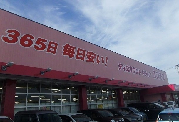 サンモリッツ　Ａの周辺|コスモスさんまで550m