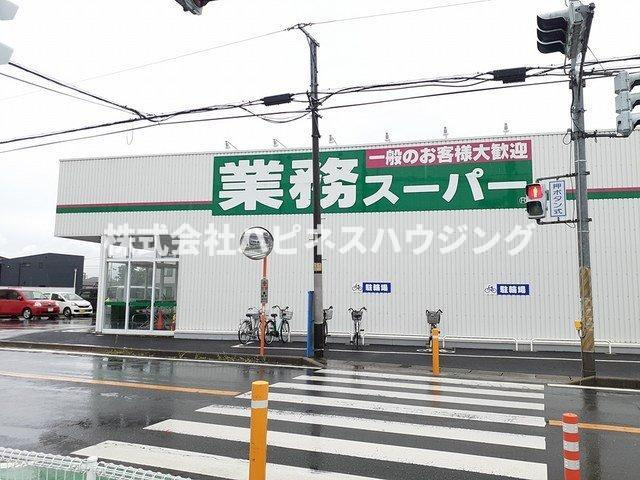セレーノの周辺|業務スーパー花野井店まで950m