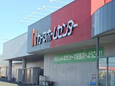 【周辺】 | プロニティハイム | カーマホームセンター田原店まで314ｍ