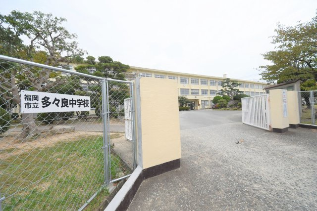 福岡市東区若宮4丁目第4-4棟（4号棟）　の周辺|多々良中学校