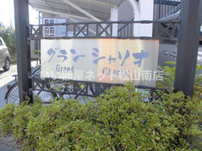 【エントランス】 | グランシャリオ