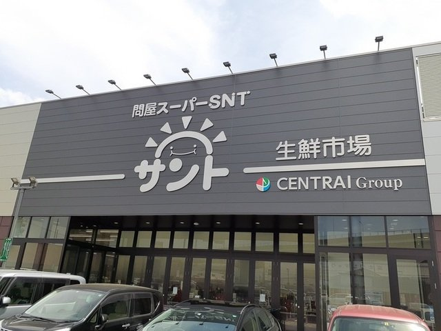 ユースハイムの周辺|問屋スーパーサント　トリコ店まで1200m