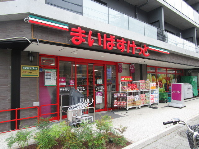 ドエル・クロスロード代沢のその他|まいばすけっと代沢4丁目店
