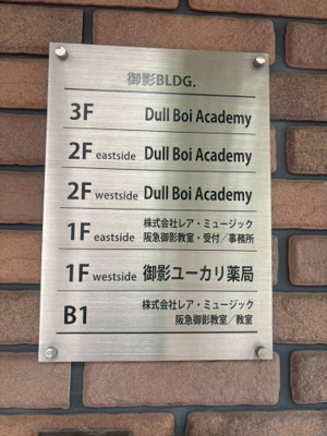 【その他】 | 御影ビル