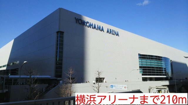 新横浜ＦＳビルの周辺|横浜アリーナまで210m