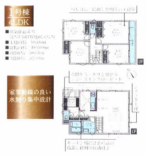 茅ヶ崎市今宿3期　新築戸建全2棟　1号棟の間取り