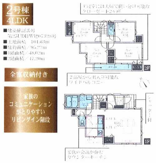 茅ヶ崎市今宿3期　新築戸建全2棟　2号棟の間取り