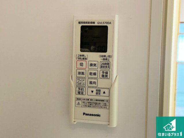 尼崎市大島　中古一戸建ての冷暖房・空調設備|浴室暖房乾燥機リモコン！浴室暖房・衣類乾燥・涼風・浴室換気、お風呂を快適・便利にする機能付き！暮らしに役立つ多彩な機能で一年中活躍します！