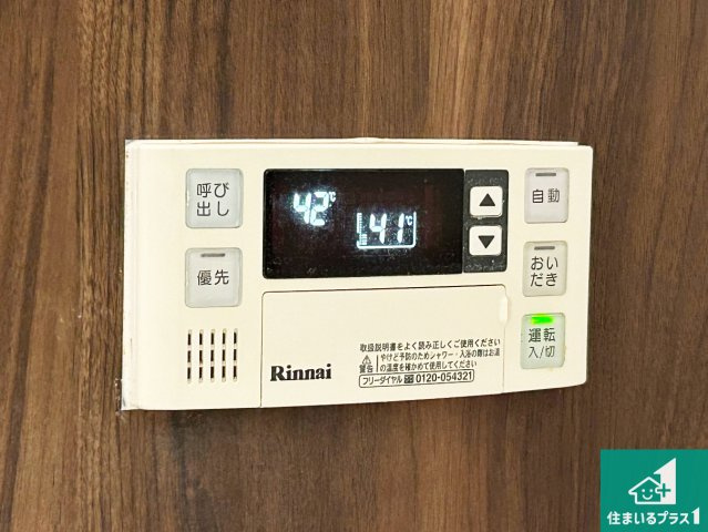 尼崎市大島　中古一戸建ての発電・温水設備|給湯器リモコン（浴室側）省エネタイプの給湯器でお湯はり・追い炊き自由自在！お子様から高齢者の方まで、みんなが操作しやすいボタン配置です。