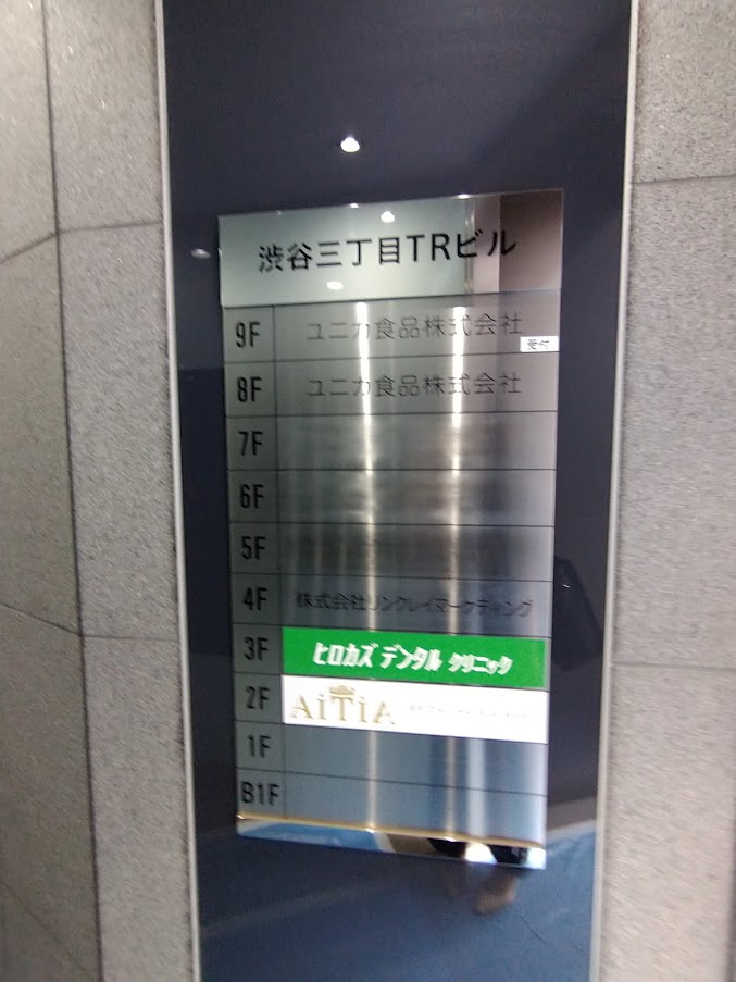 渋谷三丁目ＴＲビルのその他