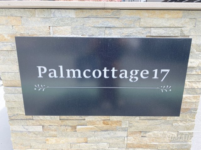 パームコテージ17番館のその他|ランドマークです☆