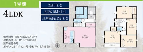 【間取り】 | 【仲介手数料０円】平塚市東八幡7期　新築一戸建て　1号棟　全2棟 | 1号棟　平塚市東八幡7期　新築一戸建て　全2棟