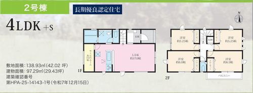 【その他】 | 【仲介手数料０円】平塚市東八幡7期　新築一戸建て　1号棟　全2棟 | 2号棟　平塚市東八幡7期　新築一戸建て　全2棟
