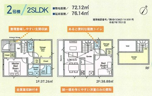 【間取り】 | 【仲介手数料０円】相模原市南区相武台第23　新築一戸建て　2号棟　全2棟 | 2号棟　相模原市南区相武台第23　新築一戸建て　全2棟