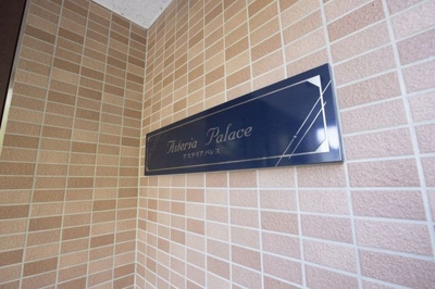 【その他】 | アステリアパレス