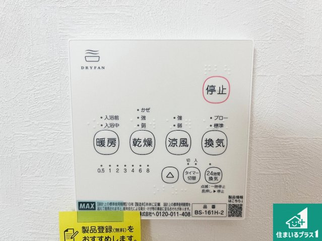 神戸市北区小倉台　第6期　新築一戸建ての冷暖房・空調設備|浴室暖房乾燥機リモコン！浴室暖房・衣類乾燥・涼風・浴室換気、お風呂を快適・便利にする機能付き！暮らしに役立つ多彩な機能で一年中活躍します！