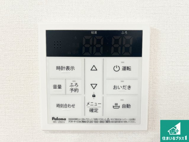 ■19日(土)～23日(祝)現地ご見学可能！　 神戸市北区小倉台　第6期　ラスト1邸の発電・温水設備|給湯器リモコン（LDK側）ボタン一つでお風呂のお湯はり・追い炊き可能！便利な呼び出し機能付き！表示文字が大きく読みやすい有機ＥＬを採用！どの角度からも見やすくなっています。