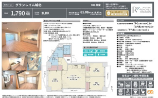  | 【グランレイム城北】✨️仲介手数料無料✨️上名古屋小学校・浄心中学校