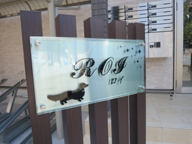 ROIの周辺|ランドマークです☆