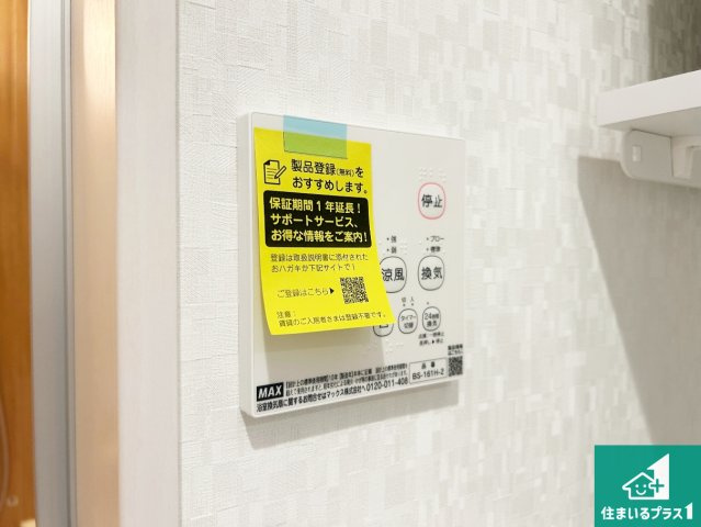 ■神戸市北区鹿の子台北町　第1期　新築一戸建ての冷暖房・空調設備|浴室暖房乾燥機リモコン！浴室暖房・衣類乾燥・涼風・浴室換気、お風呂を快適・便利にする機能付き！暮らしに役立つ多彩な機能で一年中活躍します！