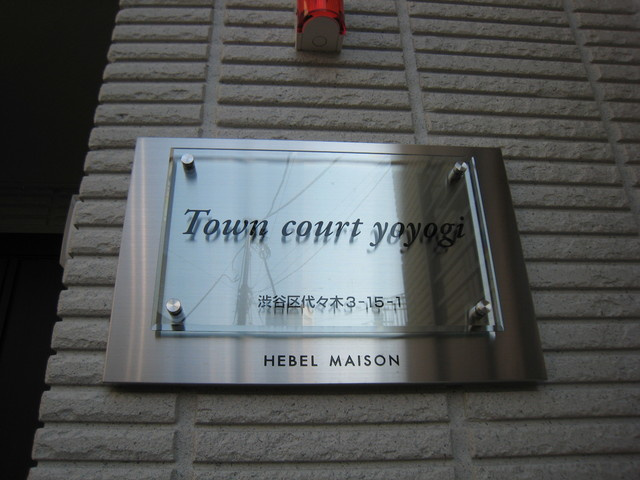 Town Court yoyogiの周辺