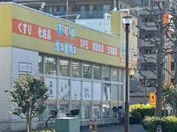 どらっぐぱぱす柴又３…まで350m