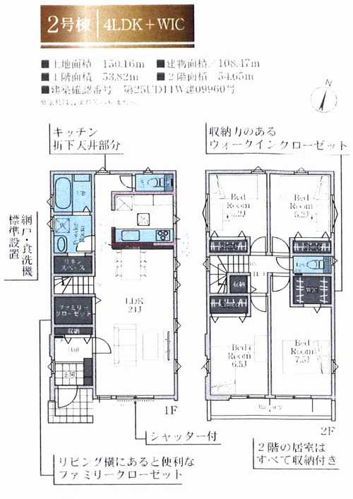 茅ヶ崎市柳島3期　新築戸建全2棟の間取り