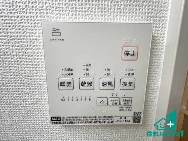 ★24(土)25(日)現地見学可能！★宇治市羽拍子町　第2期　新築一戸建ての冷暖房・空調設備|浴室暖房乾燥機リモコン！浴室暖房・衣類乾燥・涼風・浴室換気、お風呂を快適・便利にする機能付き！暮らしに役立つ多彩な機能で一年中活躍します！