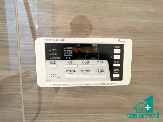 ★10(土)11(日)12(祝)現地見学可能！★宇治市羽拍子町　第2期　新築一戸建ての発電・温水設備|給湯器リモコン（浴室側）省エネタイプの給湯器でお湯はり・追い炊き自由自在！お子様から高齢者の方まで、みんなが操作しやすいボタン配置です。