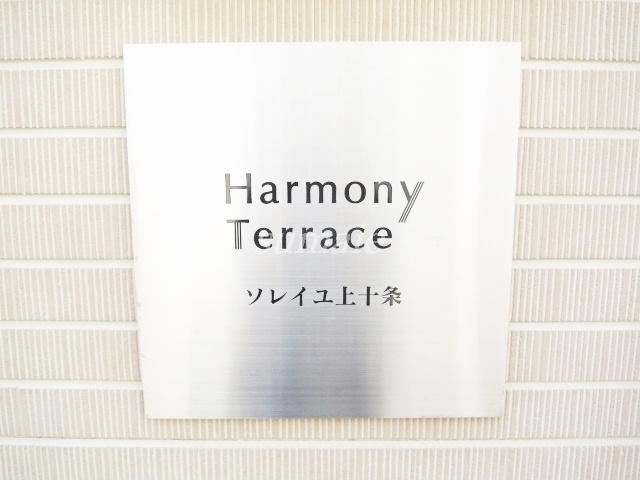 ソレイユ上十条の周辺|ランドマークです☆