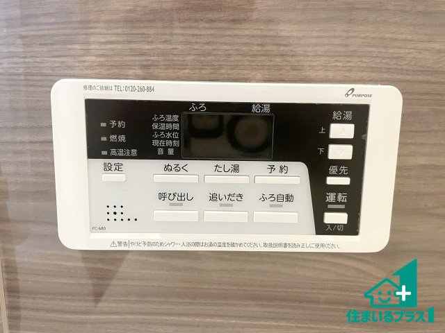 ★宇治市羽拍子町　第2期　新築一戸建ての発電・温水設備|給湯器リモコン（浴室側）省エネタイプの給湯器でお湯はり・追い炊き自由自在！お子様から高齢者の方まで、みんなが操作しやすいボタン配置です。