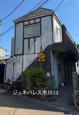 ジュネパレス市川２３の外観