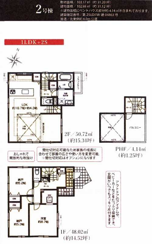 茅ヶ崎市平和町1期　新築戸建全2棟　2号棟の間取り
