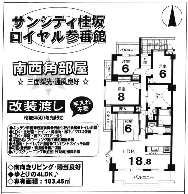 サンシティ桂坂ロイヤル参番館の間取り
