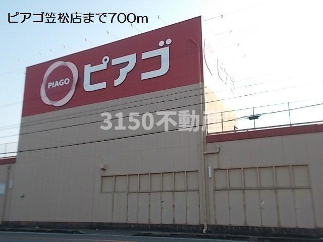 ハーベストⅢの周辺|ピアゴ笠松店まで700m