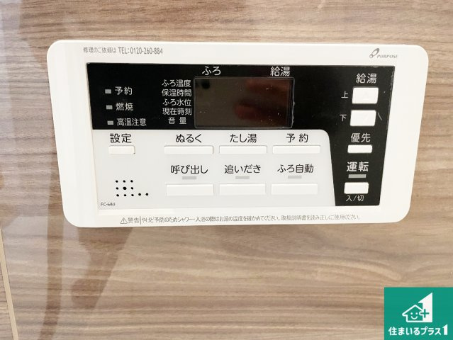 宇治市羽拍子町　第2期　新築一戸建ての発電・温水設備|給湯器リモコン（浴室側）省エネタイプの給湯器でお湯はり・追い炊き自由自在！お子様から高齢者の方まで、みんなが操作しやすいボタン配置です。