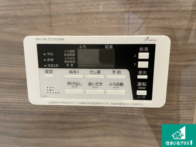 宇治市羽拍子町　第2期　新築一戸建ての発電・温水設備|給湯器リモコン（浴室側）省エネタイプの給湯器でお湯はり・追い炊き自由自在！お子様から高齢者の方まで、みんなが操作しやすいボタン配置です。
