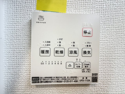 【設備】 | 与那原町与那原（全2棟）A号棟 | A号棟　浴室換気乾燥機付き♪