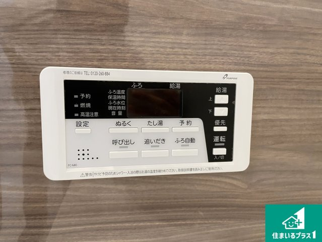 宇治市羽拍子町　第2期　新築一戸建ての発電・温水設備|給湯器リモコン（浴室側）省エネタイプの給湯器でお湯はり・追い炊き自由自在！お子様から高齢者の方まで、みんなが操作しやすいボタン配置です。