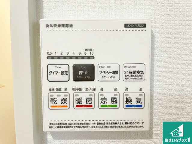 加古川市平岡町土山　第1期　新築一戸建ての冷暖房・空調設備|浴室暖房乾燥機リモコン！浴室暖房・衣類乾燥・涼風・浴室換気、お風呂を快適・便利にする機能付き！暮らしに役立つ多彩な機能で一年中活躍します！