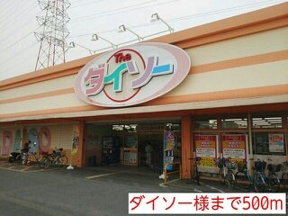 【周辺】 | サニーグレイスＭ２号館 | ダイソー様まで500m