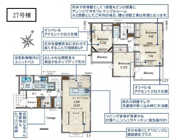 【間取り】 | ふじみ野市大井中央1丁目　全55棟　27号棟 | 3LDK