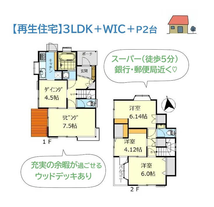 愛甲郡愛川町中津　中古戸建　35.73坪の間取り|お求めやすい価格も魅力的！資金を抑えて将来に備えられる再生住宅◎　
全室収納に加え、収納の自由度高い「WIC」を備えた収納豊富な間取りプラン◎
面倒な衣替えの手間を省きます♪