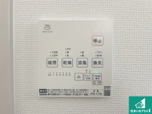 ★29(土)30(日)現地見学可能！★栗東市手原　ラスト1邸の冷暖房・空調設備|浴室暖房乾燥機リモコン！浴室暖房・衣類乾燥・涼風・浴室換気、お風呂を快適・便利にする機能付き！暮らしに役立つ多彩な機能で一年中活躍します！