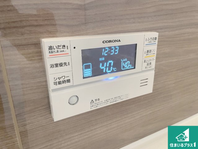 現地説明会開催　栗東市手原　第1期　新築一戸建ての発電・温水設備|給湯器リモコン（浴室側）省エネタイプの給湯器でお湯はり・追い炊き自由自在！お子様から高齢者の方まで、みんなが操作しやすいボタン配置です。