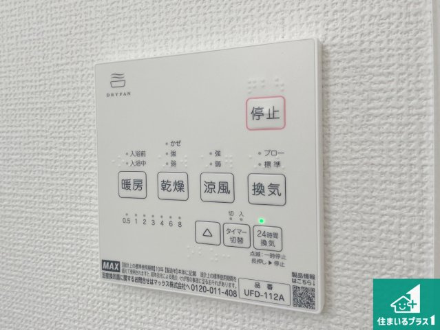 栗東市手原　第1期　新築一戸建ての冷暖房・空調設備|浴室暖房乾燥機リモコン！浴室暖房・衣類乾燥・涼風・浴室換気、お風呂を快適・便利にする機能付き！暮らしに役立つ多彩な機能で一年中活躍します！