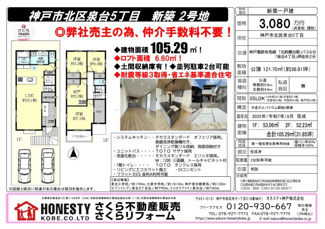 神戸市北区泉台5丁目　新築戸建2号地のその他