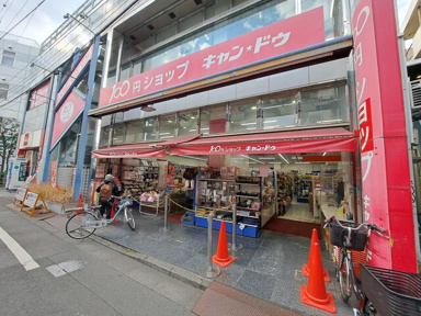 キャン★ドゥ　東長崎店
