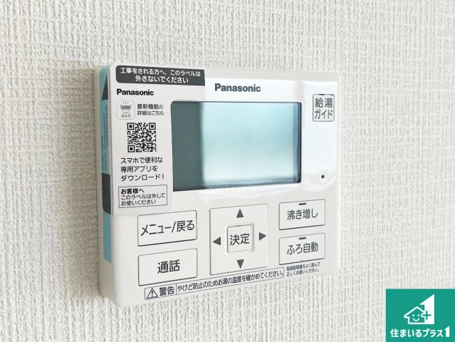 明石市二見町西二見　第23期　新築一戸建ての発電・温水設備|給湯器リモコン（LDK側）ボタン一つでお風呂のお湯はり・追い炊き可能！便利な呼び出し機能付き！表示文字が大きく読みやすい有機ＥＬを採用！どの角度からも見やすくなっています。