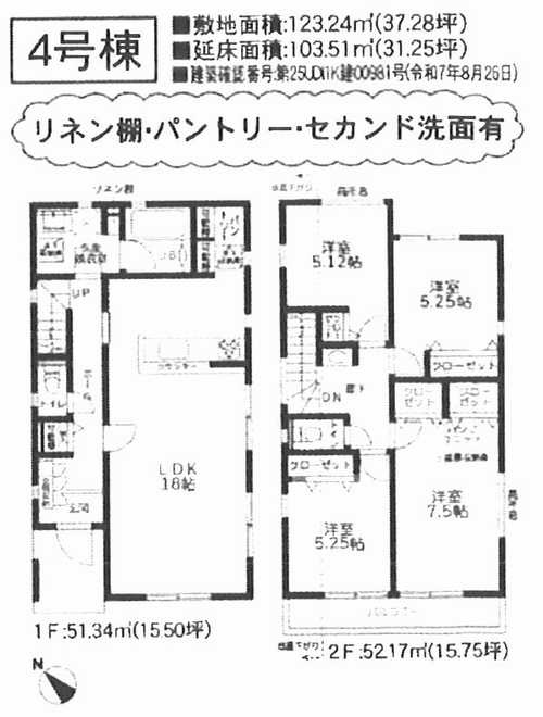 茅ヶ崎市甘沼3期　新築戸建全4棟　4号棟の外観パース